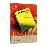 [N]高考英语新考法(语篇填空升级版)-9787308236102