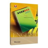 [N]高考英语新考法(完形填空升级版)-9787308236119