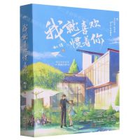 [N]我就喜欢惯着你(上下)-9787555295389