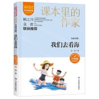 [N]金波诗歌--我们去看海(6年级彩插精读版学生精读版)/爱阅读课本里的作家-9787570124985