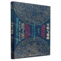[N]至暗与巅峰(维多利亚时代的英国与世界)(精)-9787122425201