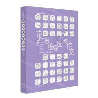 [N]带上思维导图写作文(精)/猫博士的非正经教育-9787200166217