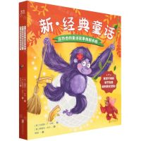 [N]新经典童话(共3册)(精)-9787559664952