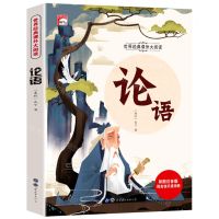 [N]论语(彩图注音版)/世界经典课外大阅读/阳光快乐读书吧-9787510097621