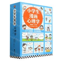 [N]小学生漫画心理学(精编版共6册)-9787559473837