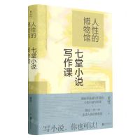 [N]人性的博物馆(七堂小说写作课)(精)-9787559667373