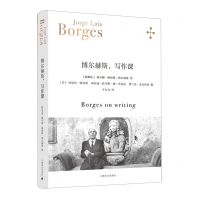 [N]博尔赫斯写作课(精)-9787532790722