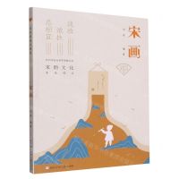 [N]宋画(淡妆浓抹总相宜)/写给孩子的宋韵百讲-9787559730503