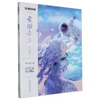 [N]爱国青年作文本/墨点文创-9787540160579