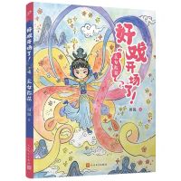 [N]天女散花/好戏开场了-9787020177448