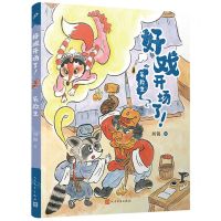 [N]笔救生/好戏开场了-9787020177530