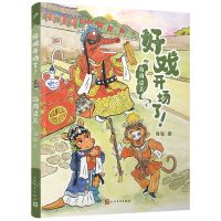 [N]海周过关/好戏开场了-9787020177424