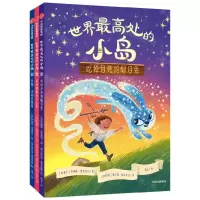 [N]世界最高处的小岛(共3册)-9787521748628