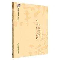 [N]三曹诗学与中国古代诗学精神/深圳学派建设丛书-9787522715247