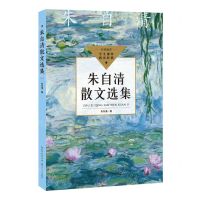 [N]朱自清散文选集/学生课外阅读经典-9787570228805
