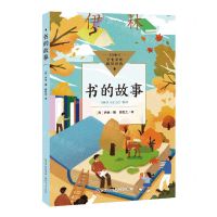 [N]书的故事/学生课外阅读经典-9787570228836