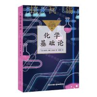 [N]化学基础论/学生课外阅读经典-9787570228867