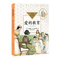 [N]爱的教育/学生课外阅读经典-9787570228492