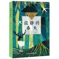 [N]寂静的春天/学生课外阅读经典-9787570228782