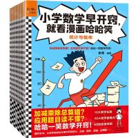 [N]小学数学早开窍就看漫画哈哈笑(6-12岁共10册)-9787574207134