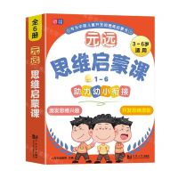 [N]元远思维启蒙课(共6册3-6岁适用)-9787576502930