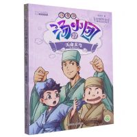 [N]汤小团(注音版27天命玄鸟)/漫游中国历史系列/汤小团系列-9787558096914