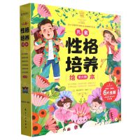 [N]儿童性格培养绘本(共6册)-9787516530689