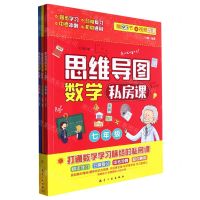 [N]思维导图数学私房课(共3册)-9787516531976