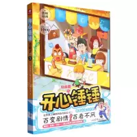 [N]开心锤锤(动画版3)-9787547444795