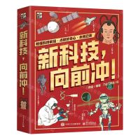 [N]新科技向前冲(共3册)(精)-9787121444579