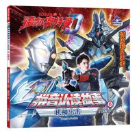 [N]机神出击/德凯奥特曼拼音认读故事-9787305265037