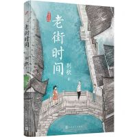 [N]老街时间/荆歌成长课系列-9787020178551
