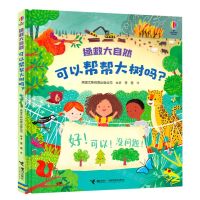 [N]可以帮帮大树吗(精)/拯救大自然-9787544876100