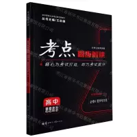 [N]高中思想政治(必修4哲学与文化配套新教材RJ)/考点同步解读-9787562299806