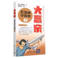 [N]大赢家(看漫画学投资2)-9787302622185