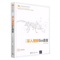 [N]深入理解Go语言/计算机技术开发与应用丛书-9787302613664