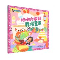 [N]好吃的快到我嘴里来/万物简笔画-9787530164839