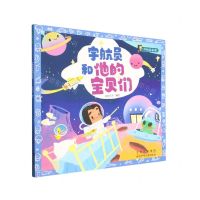[N]宇航员和他的宝贝们/万物简笔画-9787530164860