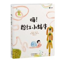 [N]嗨粉红小蜗牛(精)-9787530774847