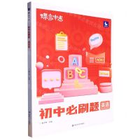 [N]英语(初中必刷题)/蝶变中考-9787230042345