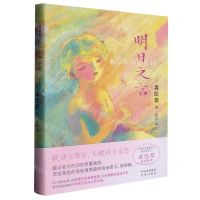 [N]明日之言(精)-9787500172697