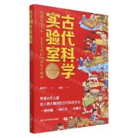 [N]古代科学实验室(共3册)-9787572709036