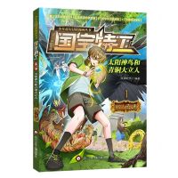 [N]太阳神鸟和青铜大立人(1金沙奇遇)/国宝特工/少年奇幻冒险漫画丛书-9787572809095