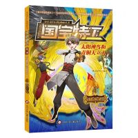[N]太阳神鸟和青铜大立人(4神鸟觉醒)/国宝特工/少年奇幻冒险漫画丛书-9787572809125