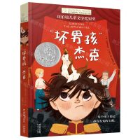 [N]坏男孩杰克/长青藤国际大奖小说书系-9787571516857