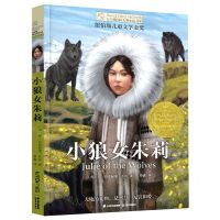 [N]小狼女朱莉/长青藤国际大奖小说书系-9787571516871