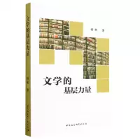 [N]文学的基层力量-9787522713526