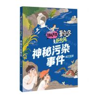 [N]神秘污染事件/环保少年/淘气大王董咚咚-9787558568022
