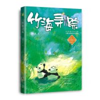 [N]竹海寻踪/我的国家公园丛书-9787571116545