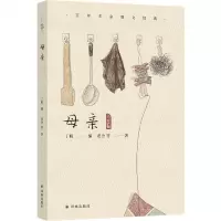 [N]母亲/百年名家散文经典-9787544795470